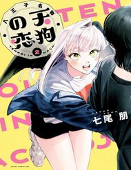 Chuyện Tình Nàng Tengu Xứ Hachioji