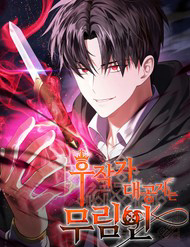 Đại Công Tử Hầu Tước Gia Là Đệ Nhất Võ Giả