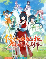 Nữ Phụ Tu Tiên Từ Chối Kịch Bản Pháo Hôi