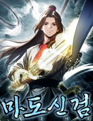 Thần Kiếm Ma Đạo